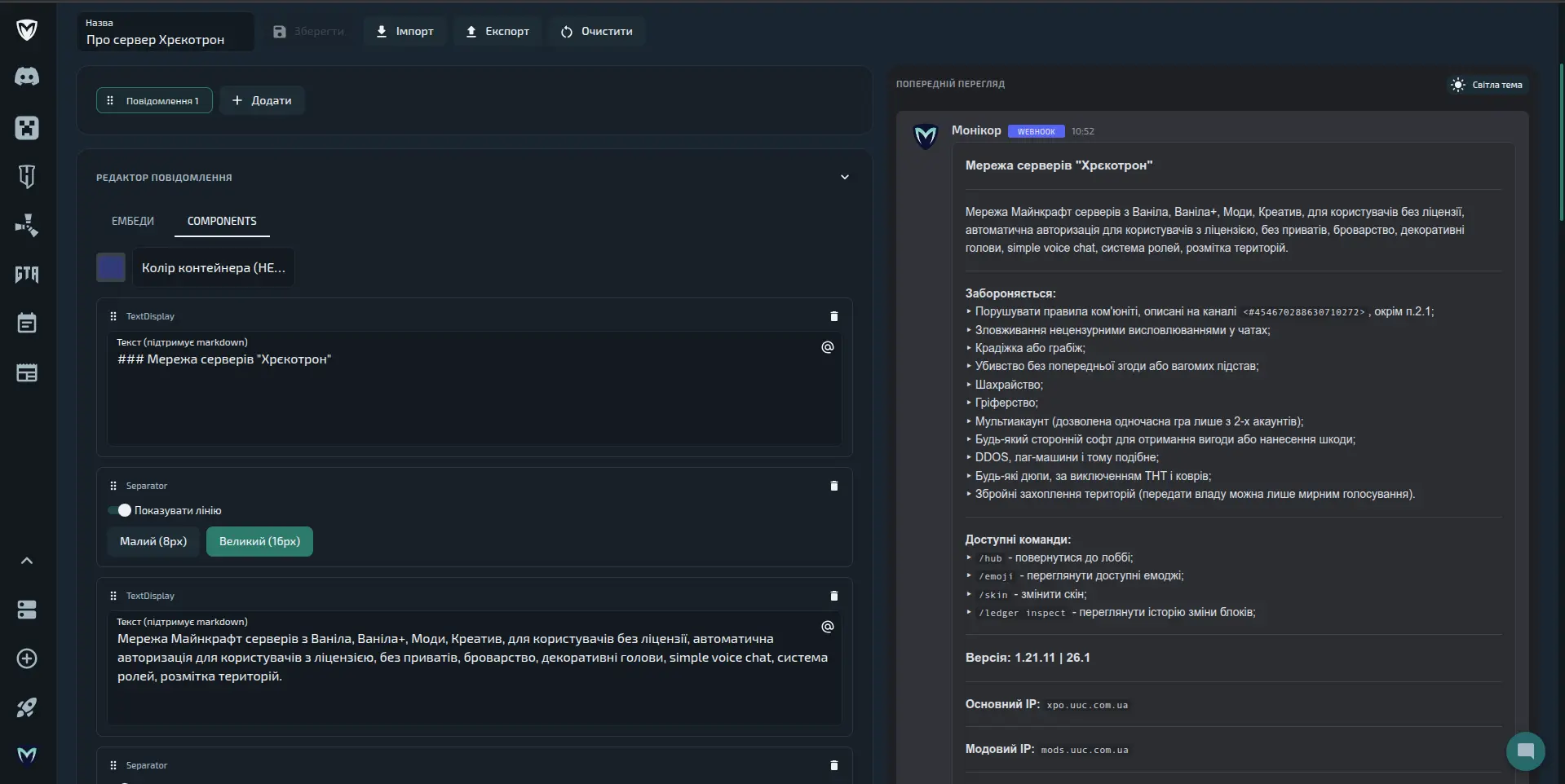 Конструктор Discord webhook з візуальним редактором і живим попереднім переглядом