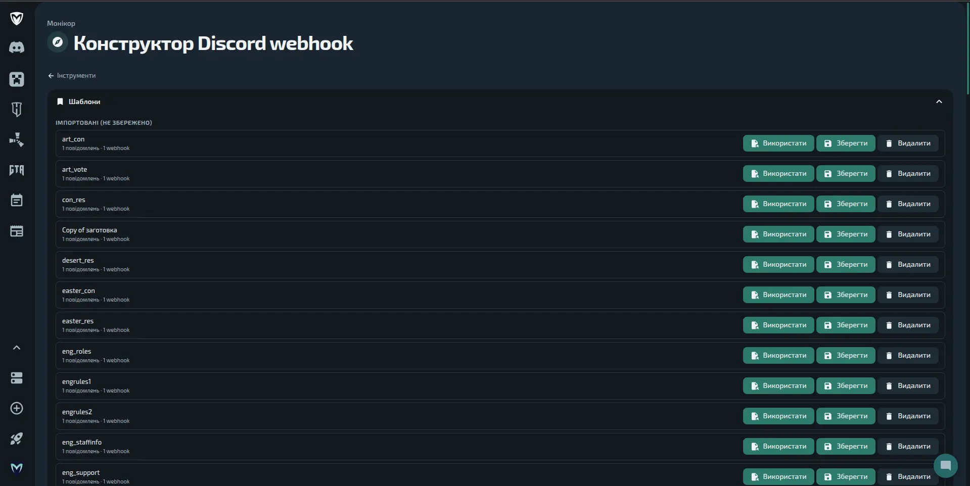 Бібліотека шаблонів Discord webhook повідомлень