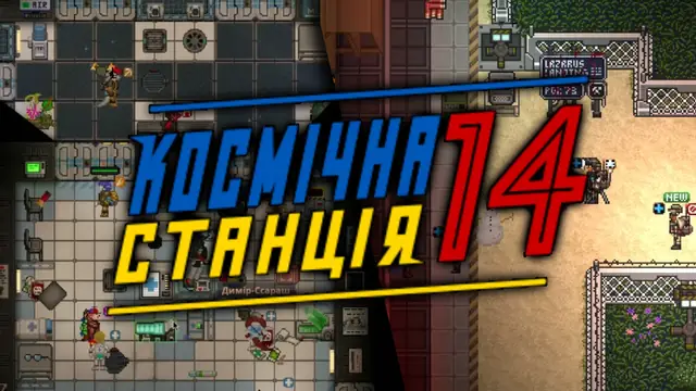 Space Station 14 UA