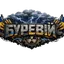 [UA] БУРЕВІЙ X1.5 | UKRAINE