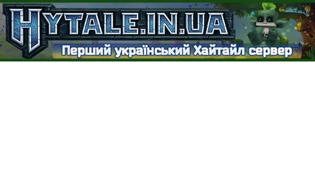 Hytale.in.UA | Перший український сервер Хайтейл