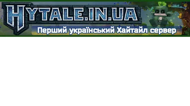 Hytale.in.UA ┆ Дискорд-сервер