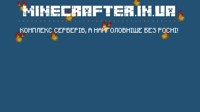 Minecrafter.in.UA ┆ Дискорд-сервер