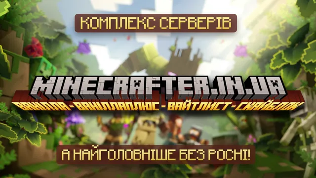 Minecrafter.in.UA