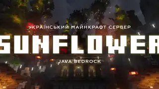 SUNFLOWER.IN.UA - банер сервера