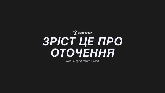 Бізнесочок
