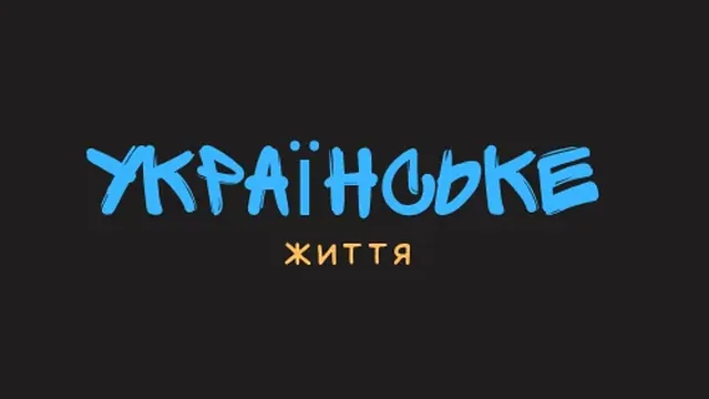 🇺🇦Ukrainian Life🇺🇦