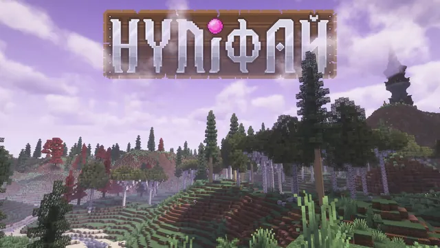 Нуліфай