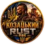 ПВЄ KOZAK RUST