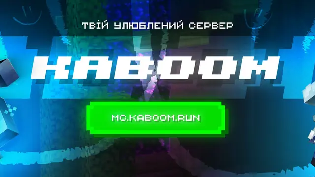 💥 KABOOM — Анархія, якої ти ще не бачив!