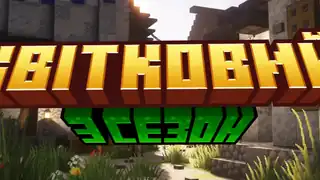 Квітковий - банер сервера