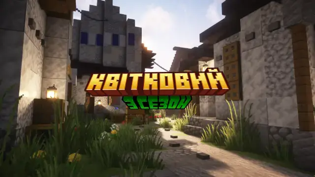 Квітковий 🌸