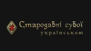 The Elder Scrolls | Стародавні сувої українською Wiki
