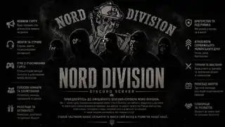 Nord Division Club - банер сервера