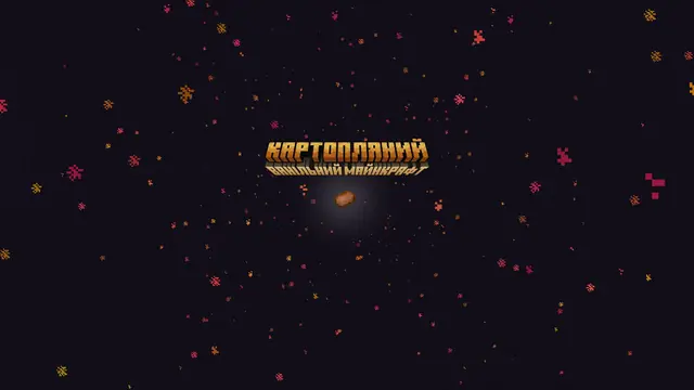Картопляний | 4 сезон