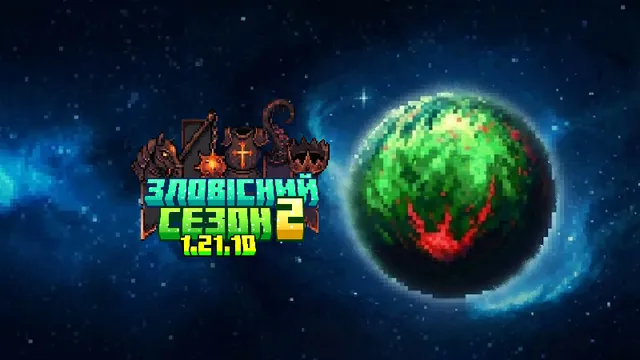 ЗЛОВІСНИЙ | СЕЗОН 2 | СТАРТ 14 ГРУДНЯ