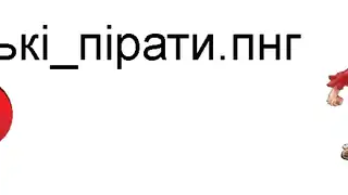 Культ українських піратів ﹏𓊝﹏ - банер сервера